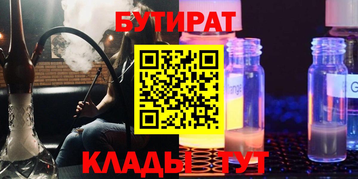 Светлоград  Бутират 99%  Вход с VPN 