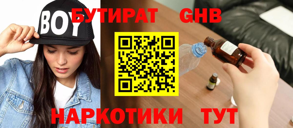 Бутират буратино Светлоград