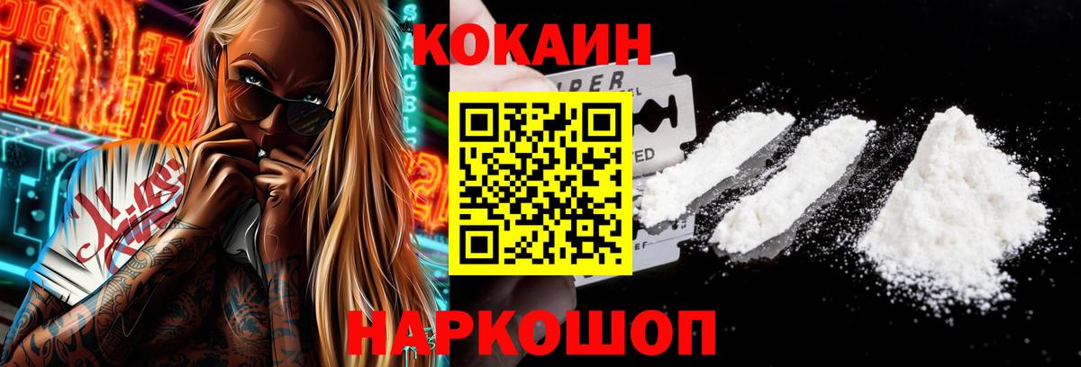 Светлоград  Cocaine Fish Scale  Вход с VPN  Cocaine VHQ 