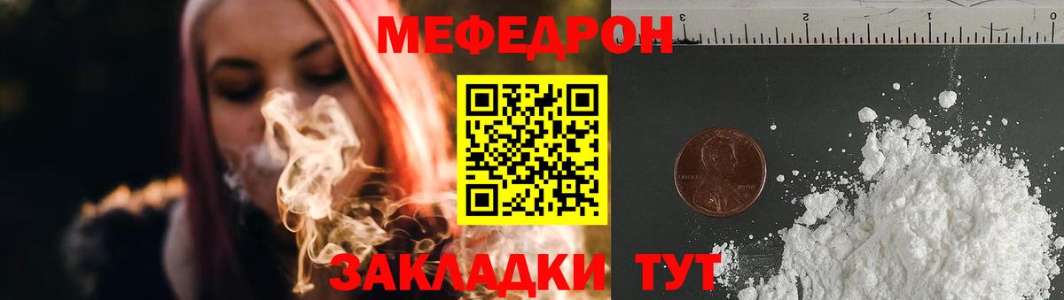 Мефедрон Светлоград