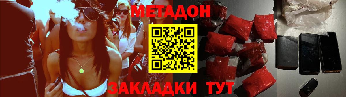 МЕТАДОН methadone  Вход с VPN  Светлоград 
